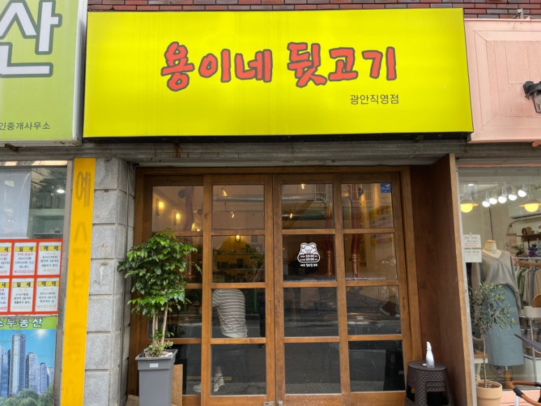 용이네뒷고기 이미지