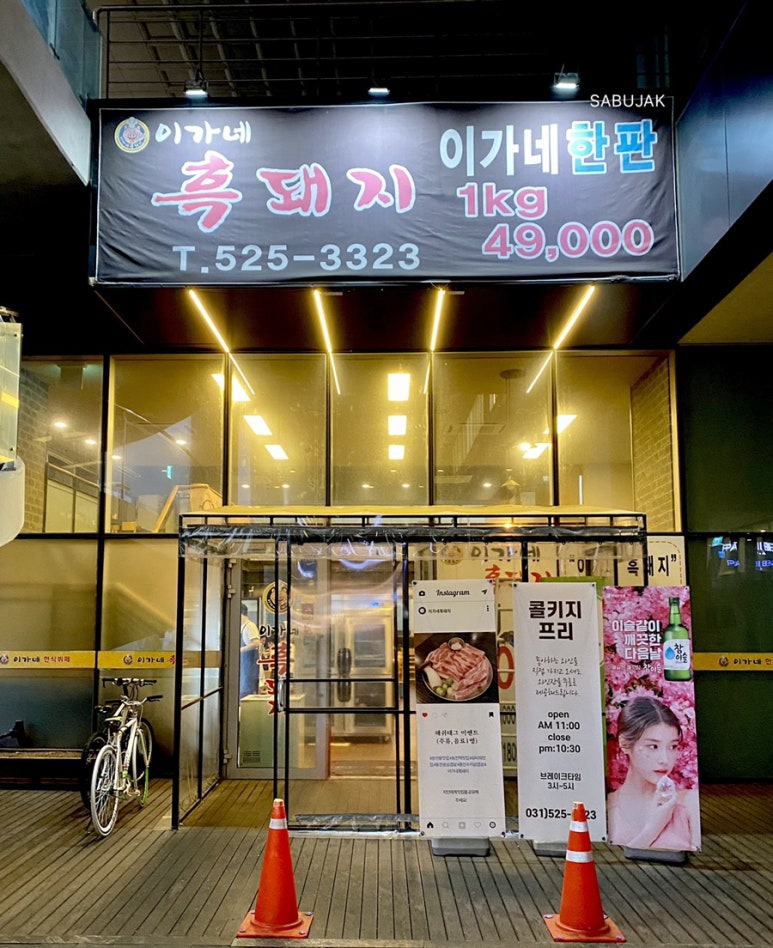 이가네제주오겹살 이미지
