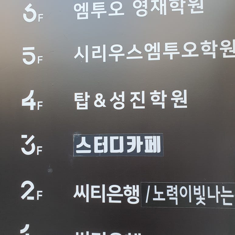 알파스터디카페 이미지
