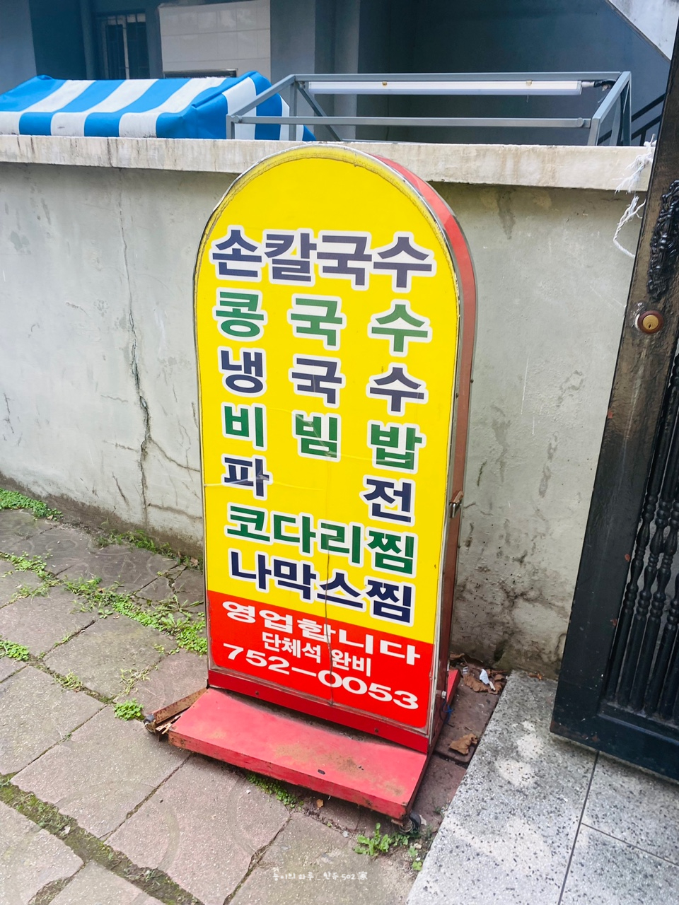 전원손칼국수 이미지