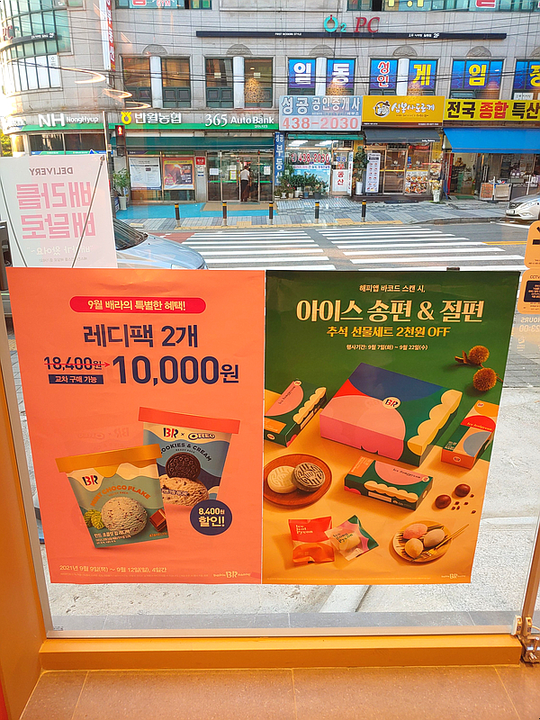 배스킨라빈스안산일동 이미지