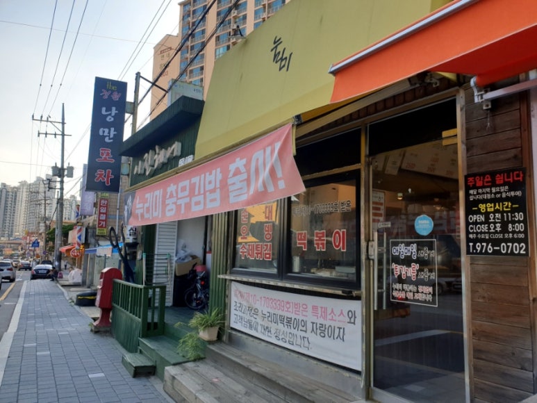 누리미떡볶이 이미지