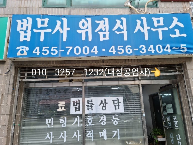 법무사위점식사무소 이미지
