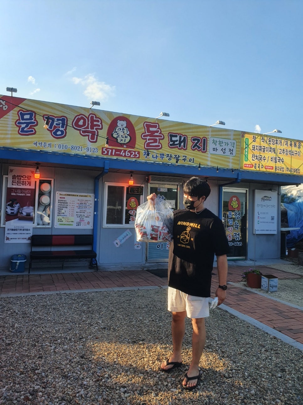 문경아가씨문경약돌돼지정육점 이미지