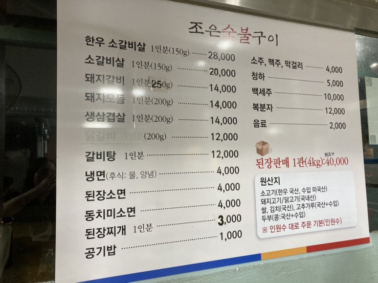 조은숯불구이 이미지