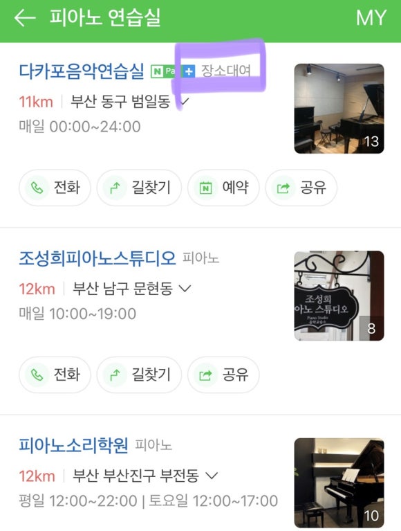 다카포음악연습실 이미지