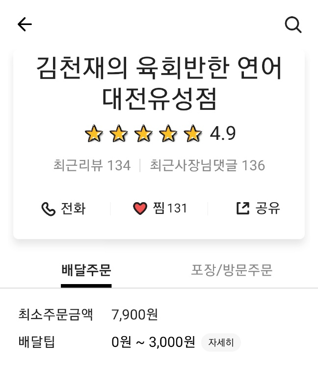 김천재의육회반한연어 유성점 이미지