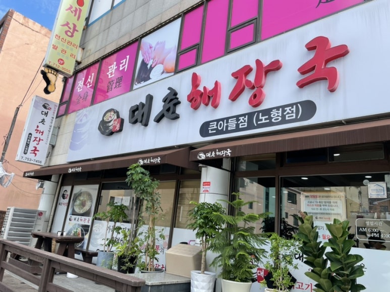 큰아들시청점 이미지