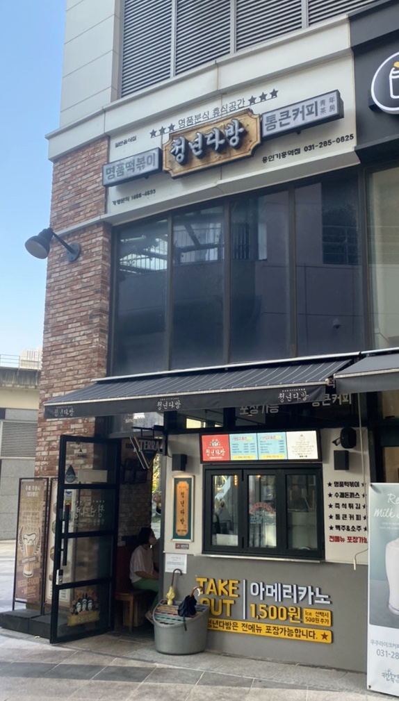 청년다방용인기흥역점 이미지