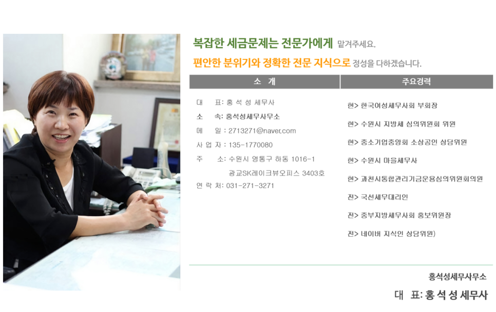 세무사홍석성 이미지