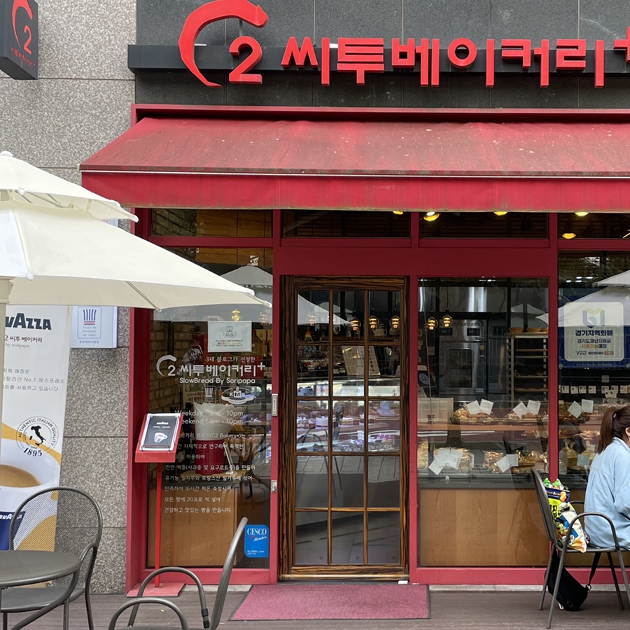 C2 씨투 베이커리 이미지