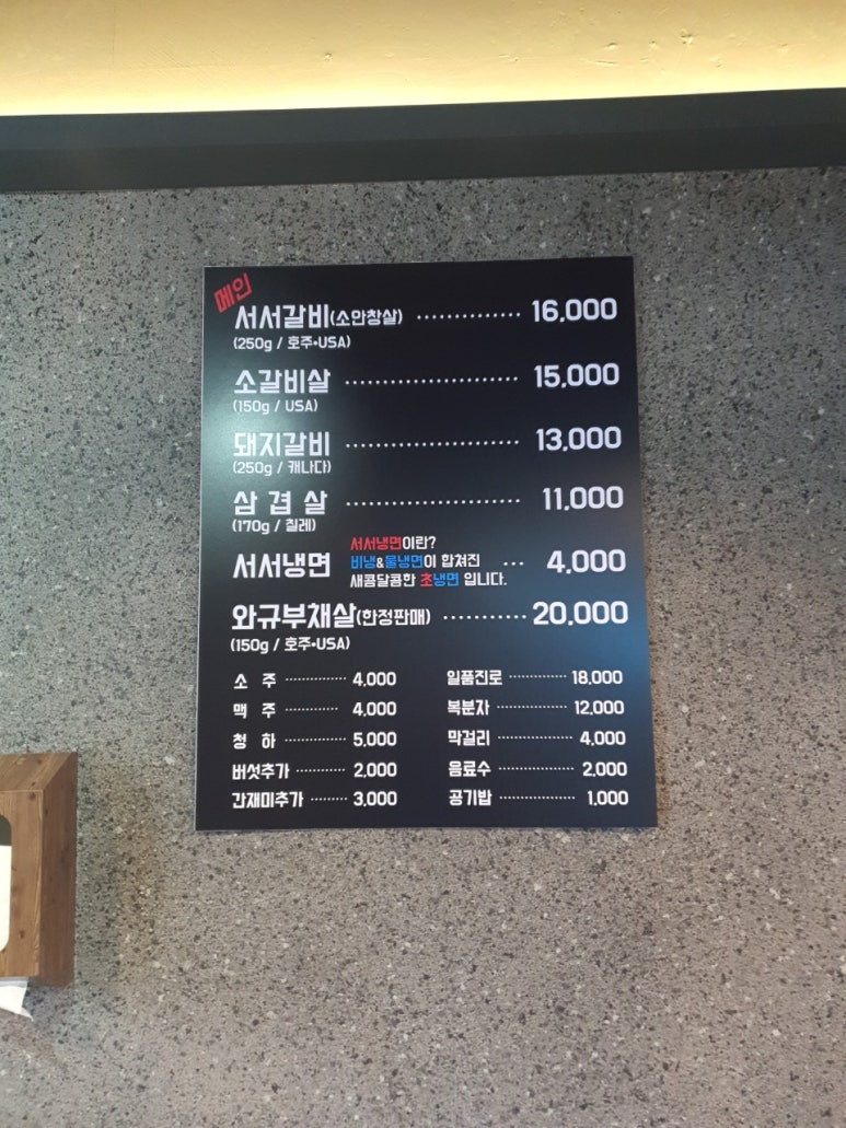불광천서서갈비 이미지