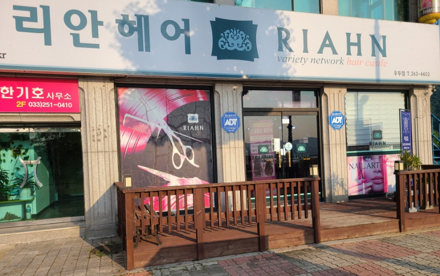 리안헤어우두점 이미지