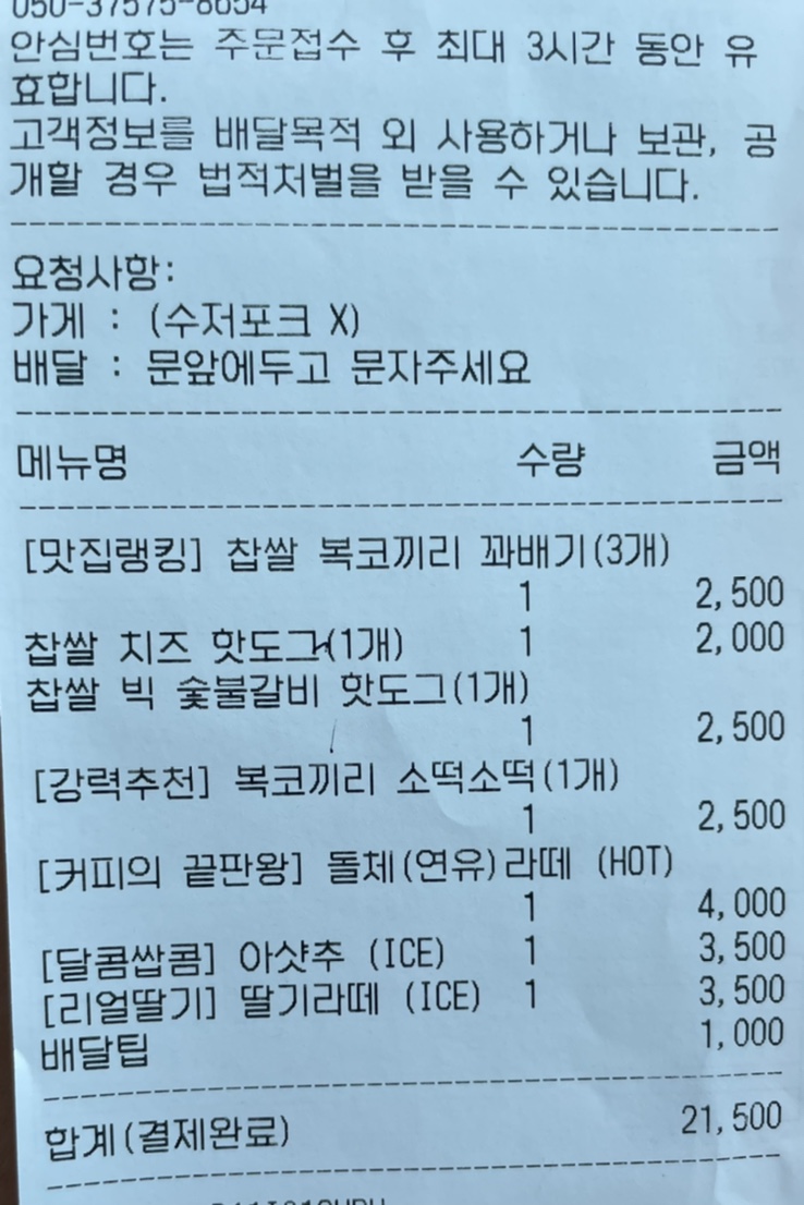 복코끼리찹쌀꽈배기 이미지