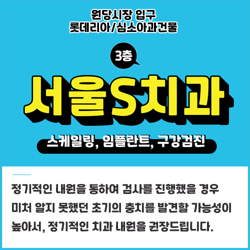 서울에스치과서울S치과 이미지