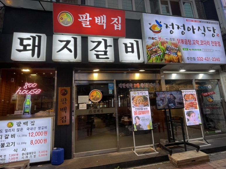 주안집 이미지