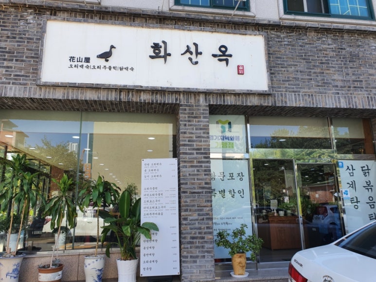 화산옥 이미지