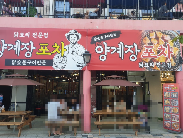 양계장집아들포차 이미지