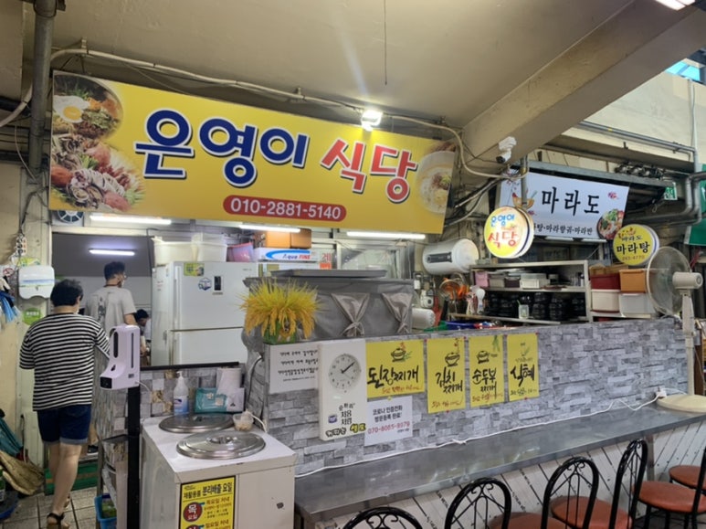 은영이식당 이미지