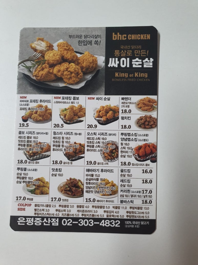 BHC 은평 증산점 이미지