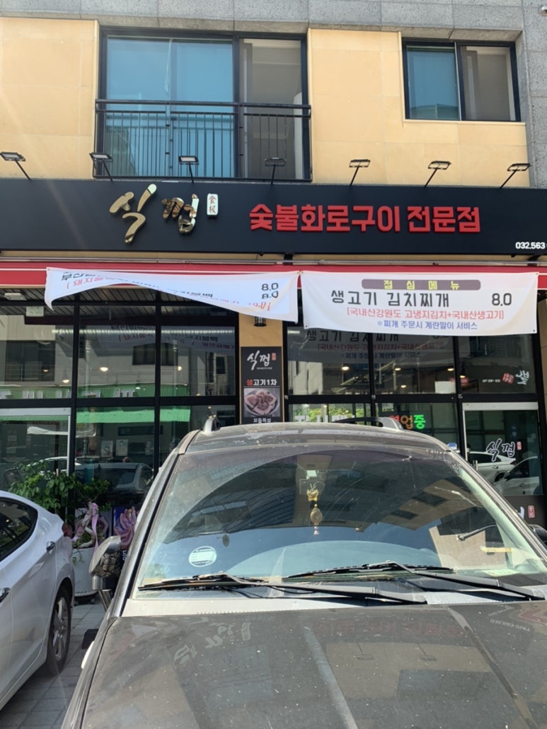 식껍가정동점 이미지
