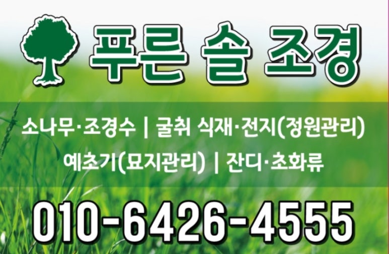 푸른솔조경 이미지