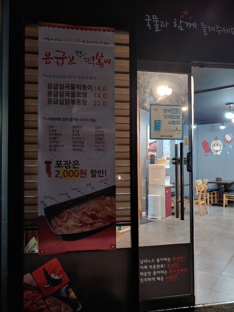 응급실국물떡볶이동탄 이미지