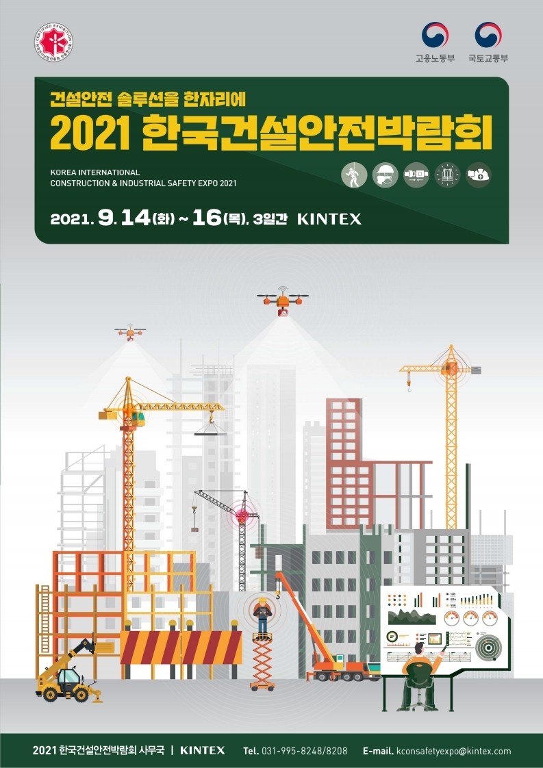 한국건설안전주 이미지
