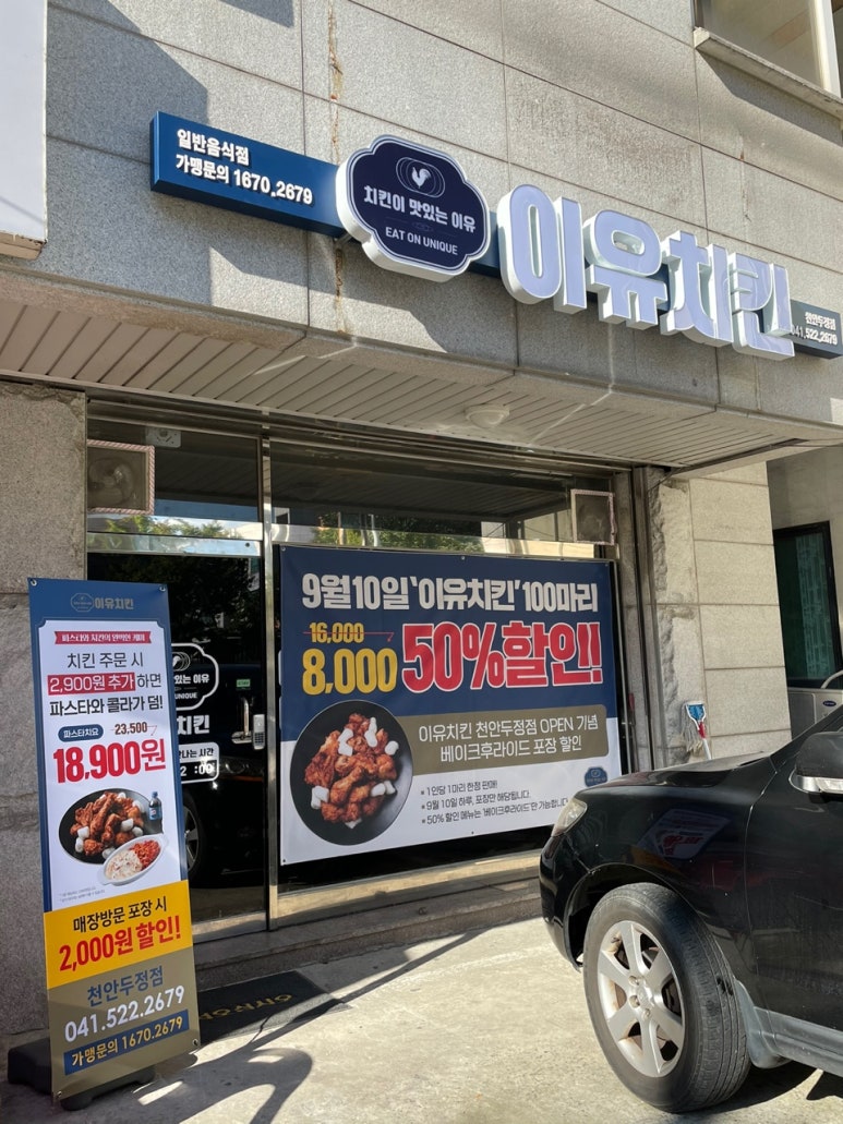 이유치킨천안두정점 이미지