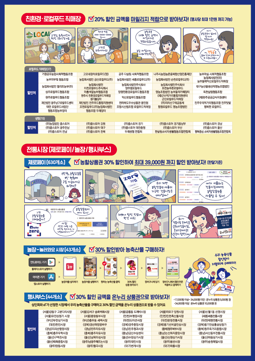 두레푸드시스템 이미지