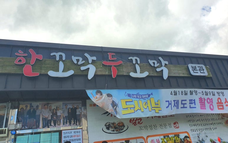 한꼬막두꼬막본관 이미지