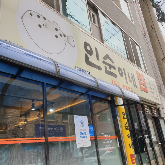 인순이네2 이미지