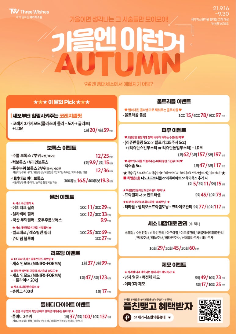 세가지소원의원홍대점 ★9월 하반기이벤트★ 관련 이미지 11