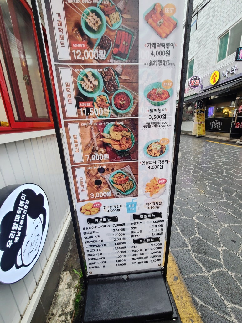 우리할매떡복이 이미지
