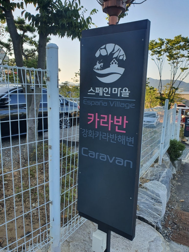 강화카라반해변 이미지