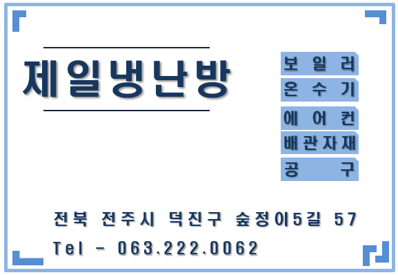 제일냉난방 이미지
