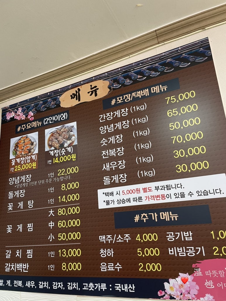 온나게장 이미지