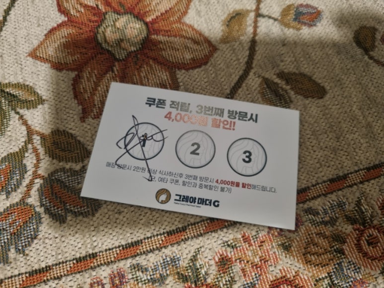 그레야마더지 이미지