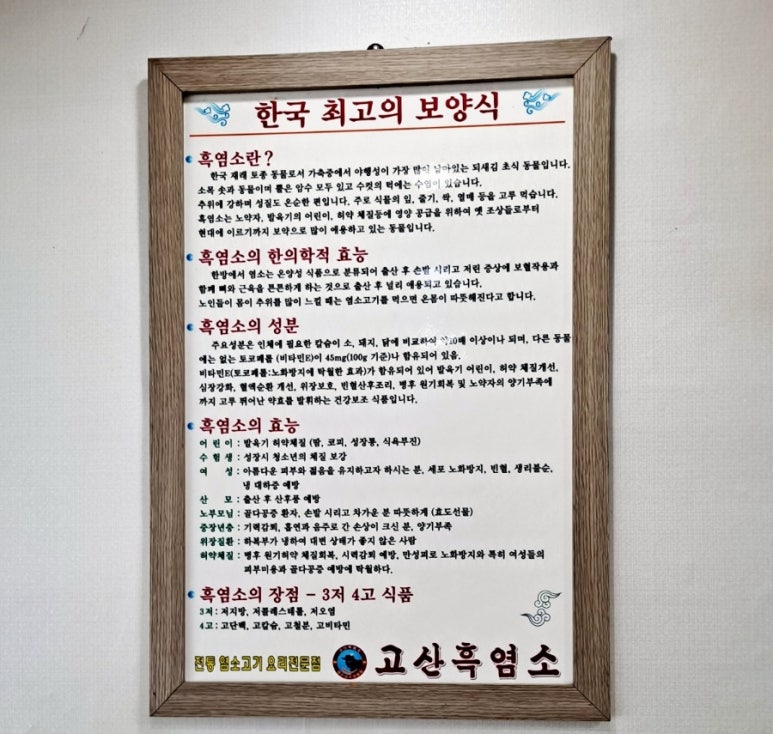 고산흑염소 이미지