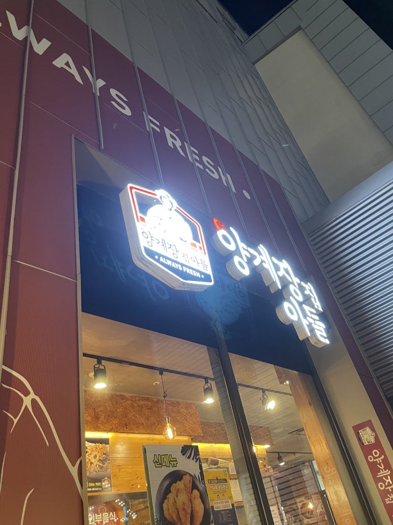 양계장집아들포차 이미지