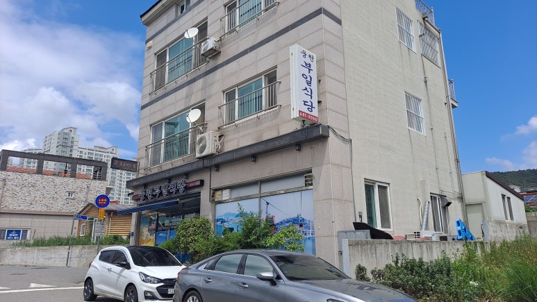 부일식당 이미지