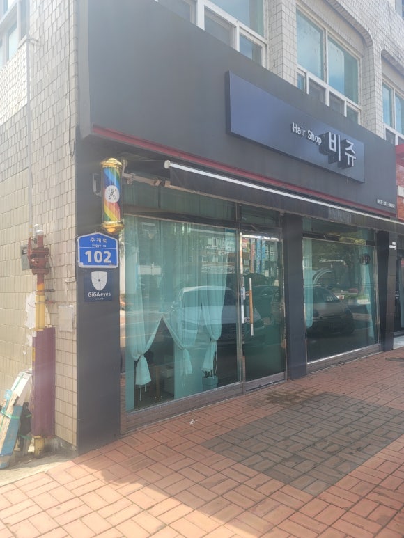 비쥬미용실 이미지