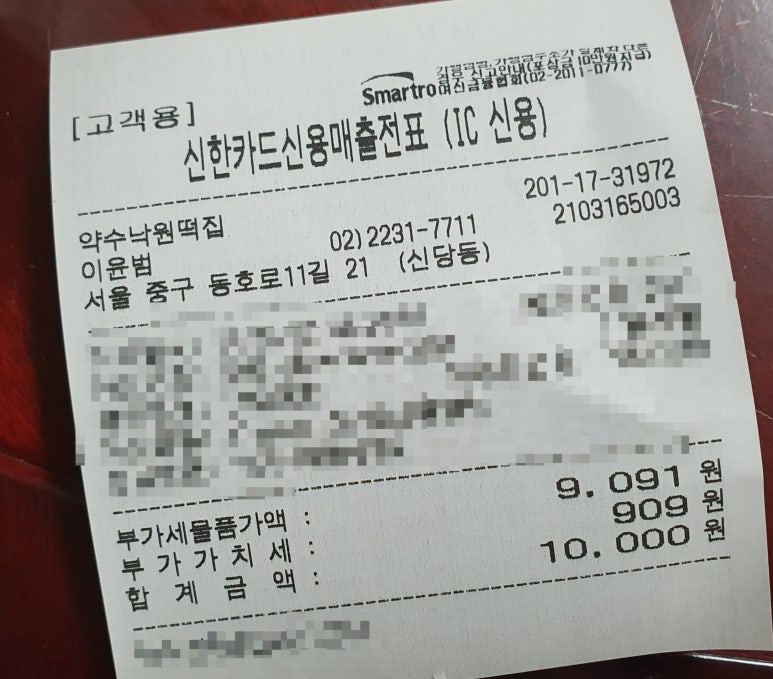 약수낙원떡집 이미지