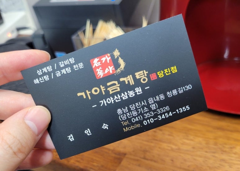 가야금계탕 이미지