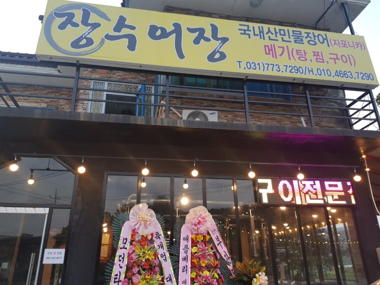 장수어장 이미지