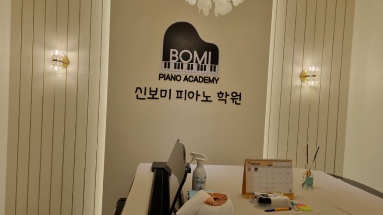 신보미피아노학원 이미지