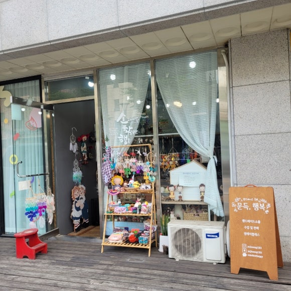 행복을여는공방 이미지