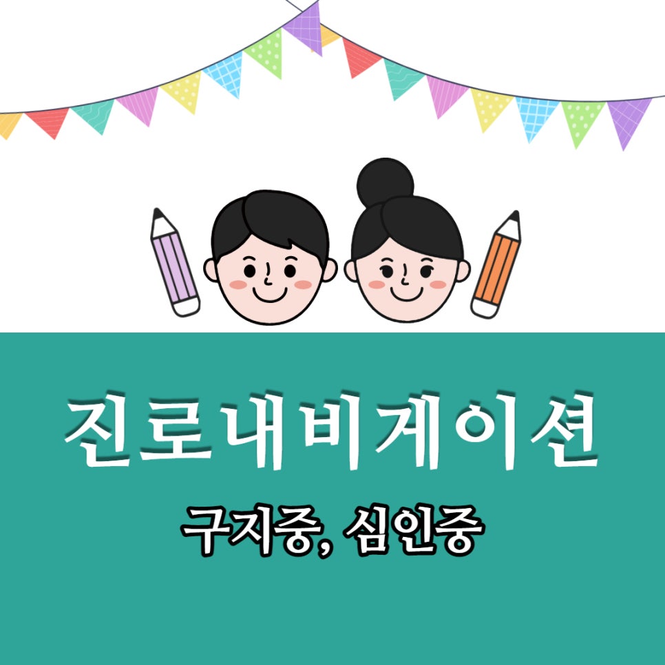 심인중학교 이미지