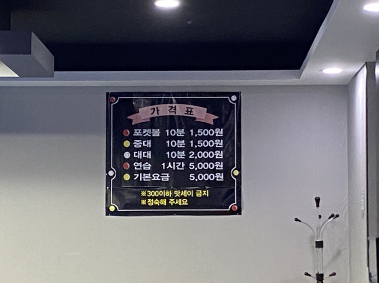 스카이당구클럽 이미지