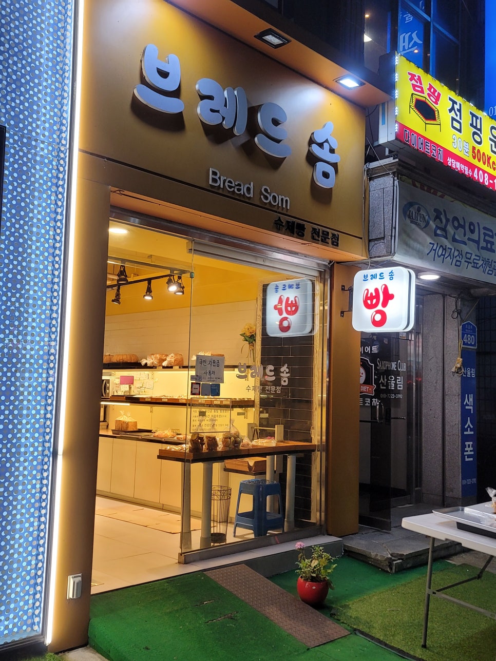 브레드 솜 이미지
